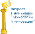 Премия рунета - Лауреат в номинации "Технологии и инновации"